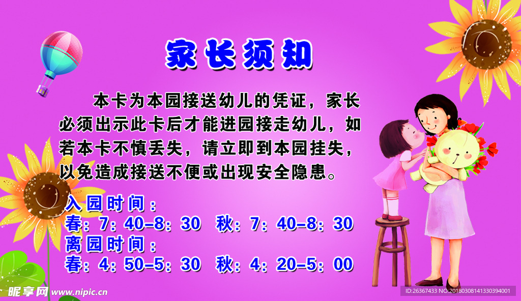 幼儿园接送卡 幼儿园 接送卡