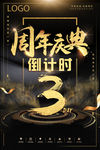 高端大气周年庆典促销海报