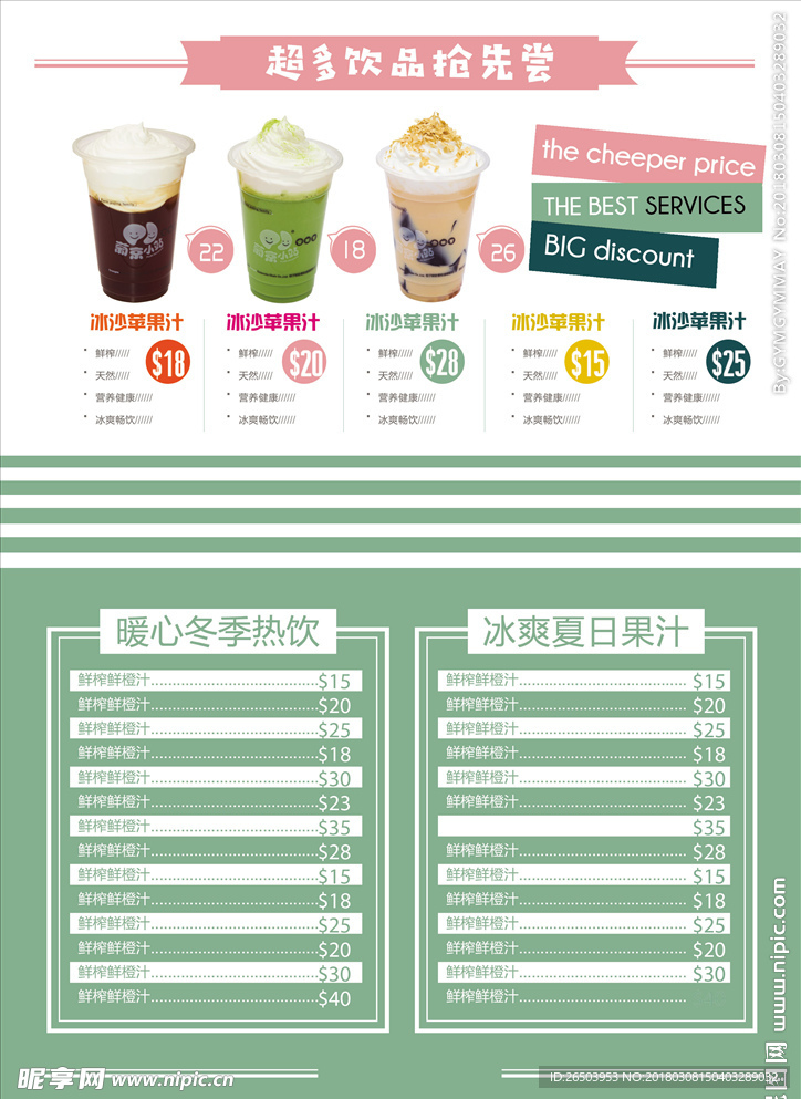 夏季时尚饮品菜单