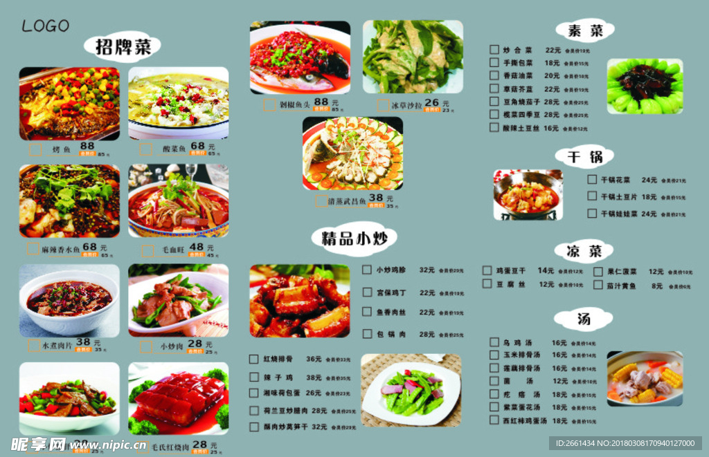 菜单内页