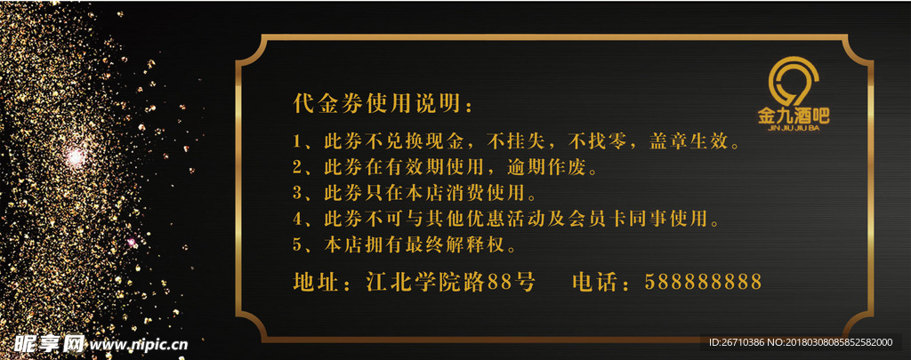 酒吧代金券优惠券黑金