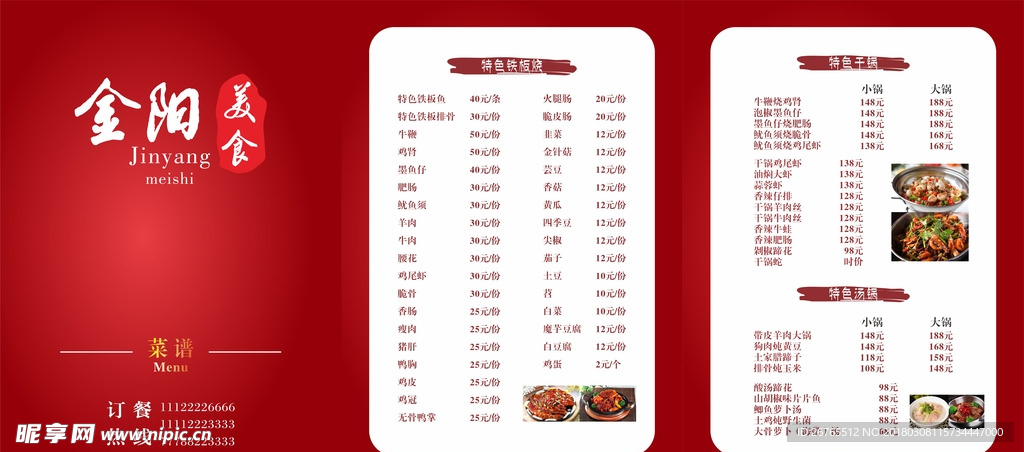 美食菜谱