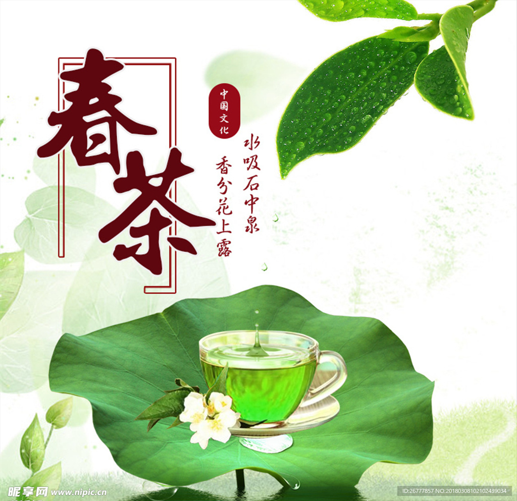 春茶节国风创意主图茶叶直通车