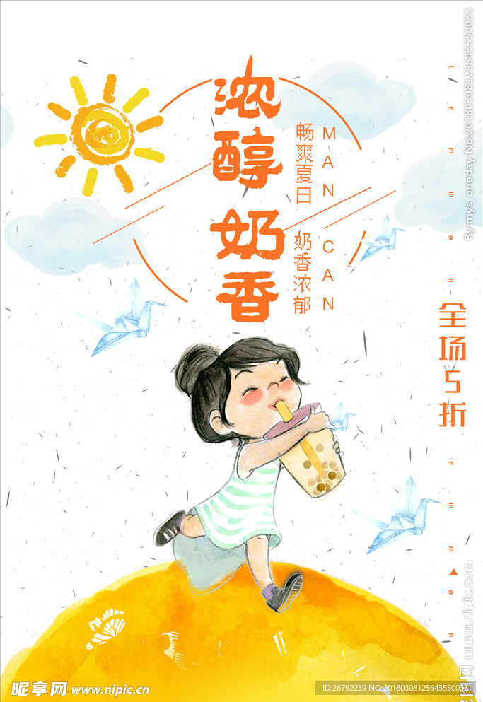浓醇奶香