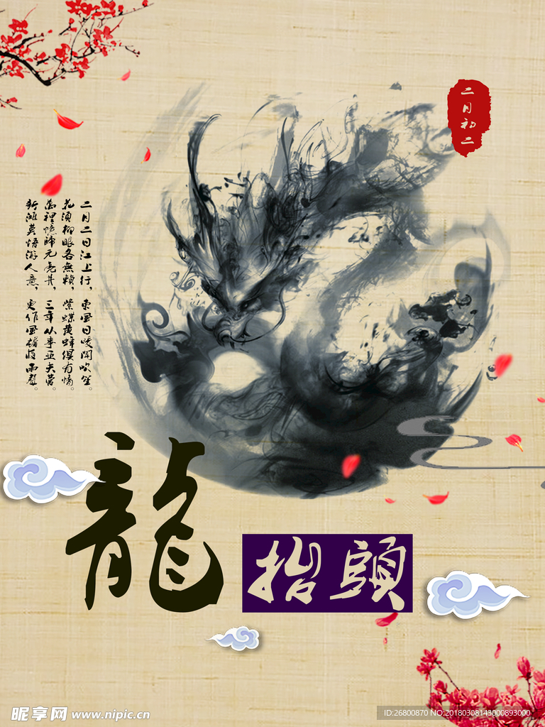 龙抬头节日海报