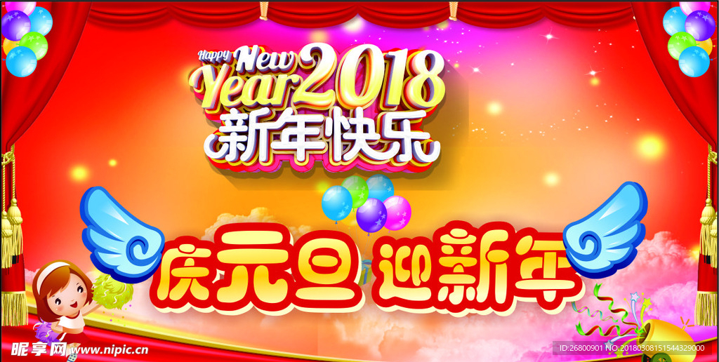 幼儿园庆元旦 迎新年