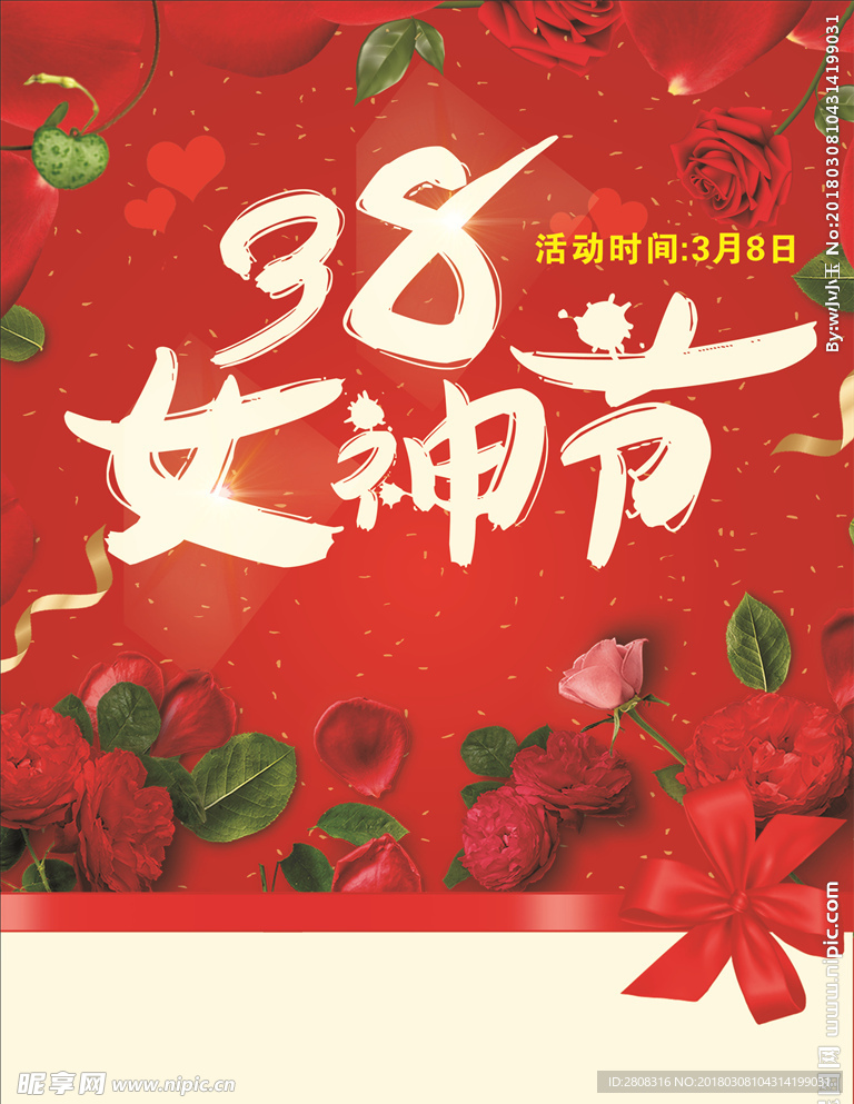 3.8女神节