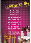 剪发价目表