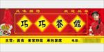 餐厅门头