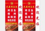 烤鱼灯箱