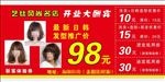 艺丝风尚宣传单