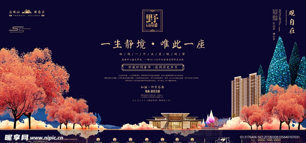 唯美房地产海报设计