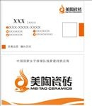 美陶瓷砖名片