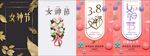 38女神节海报