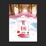 桃花节