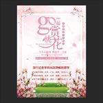 桃花节