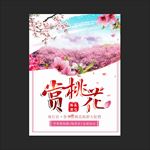 桃花节