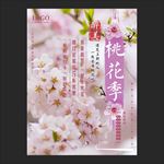 桃花节