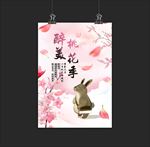 桃花节