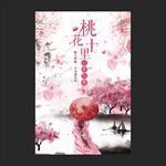 桃花节