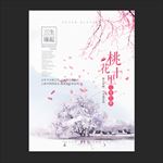 桃花节