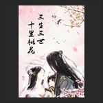 桃花节