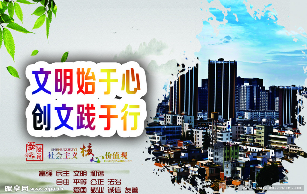精神文明