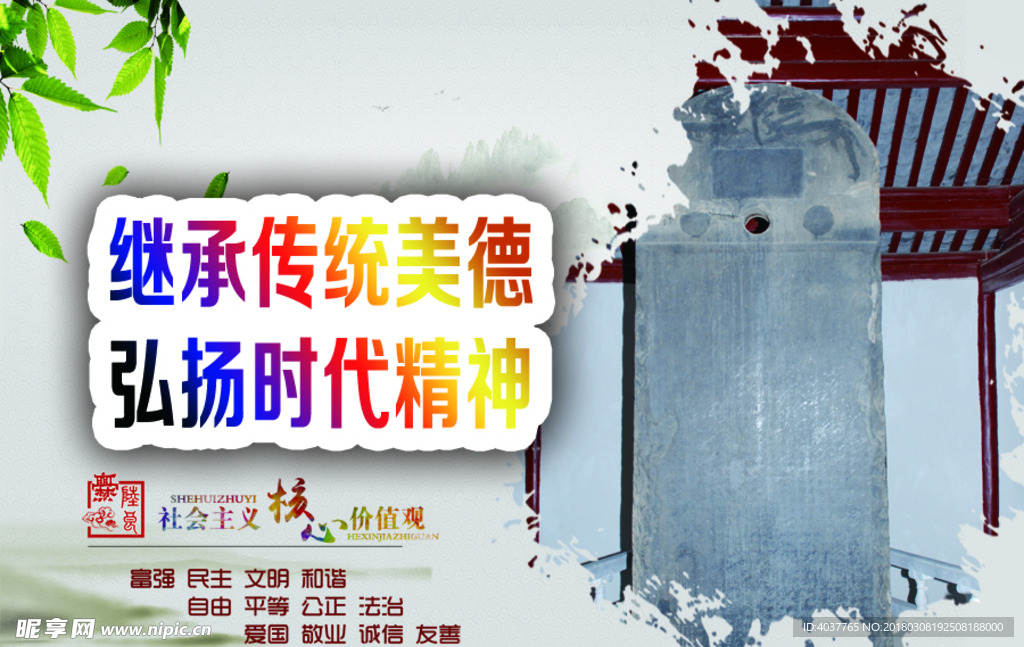 精神文明