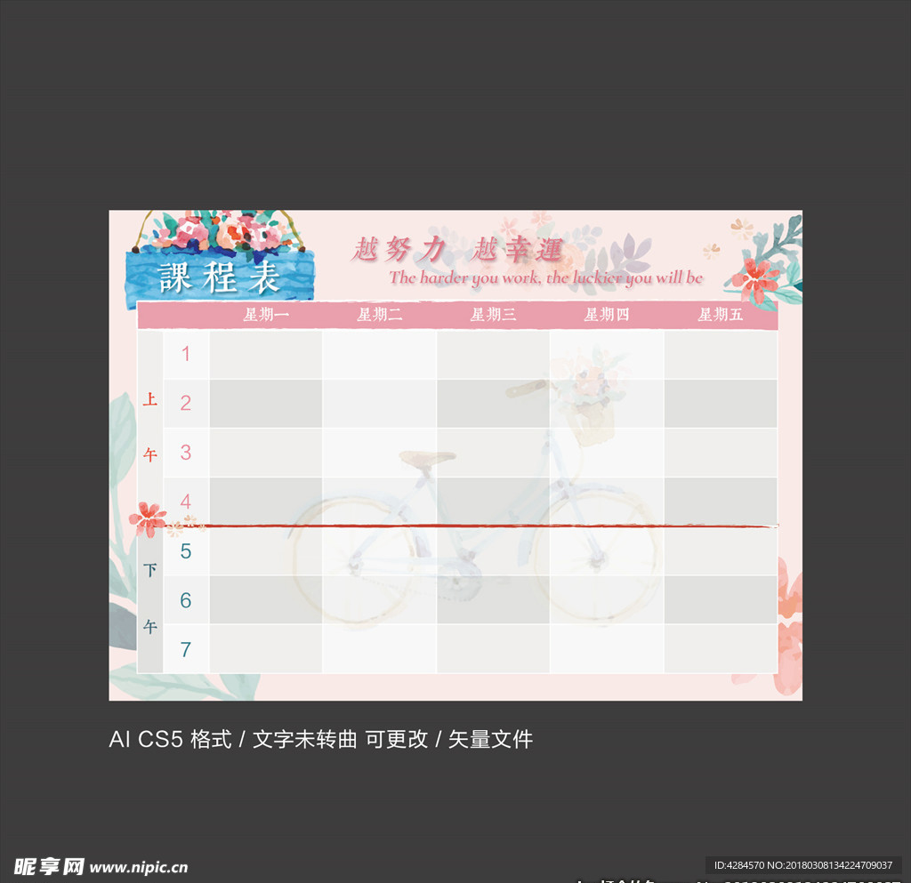 唯美清新课程表