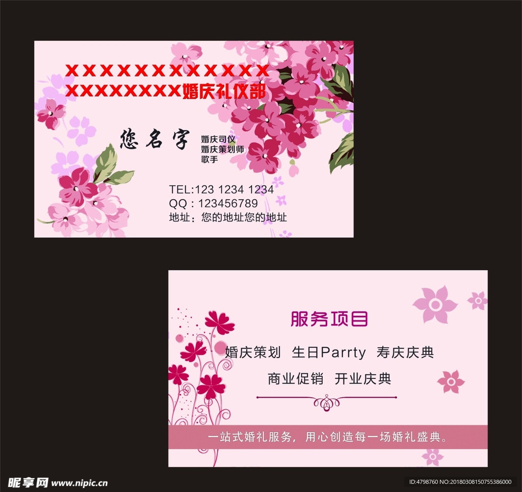 婚庆公司名片