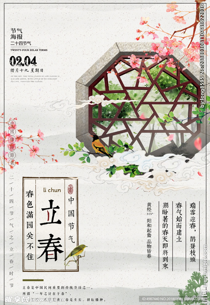 立春海报