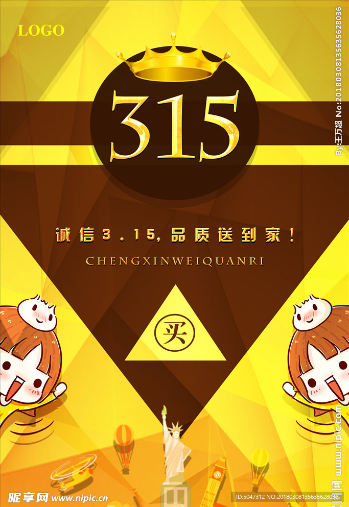 315诚信