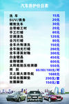 汽车养护价格表