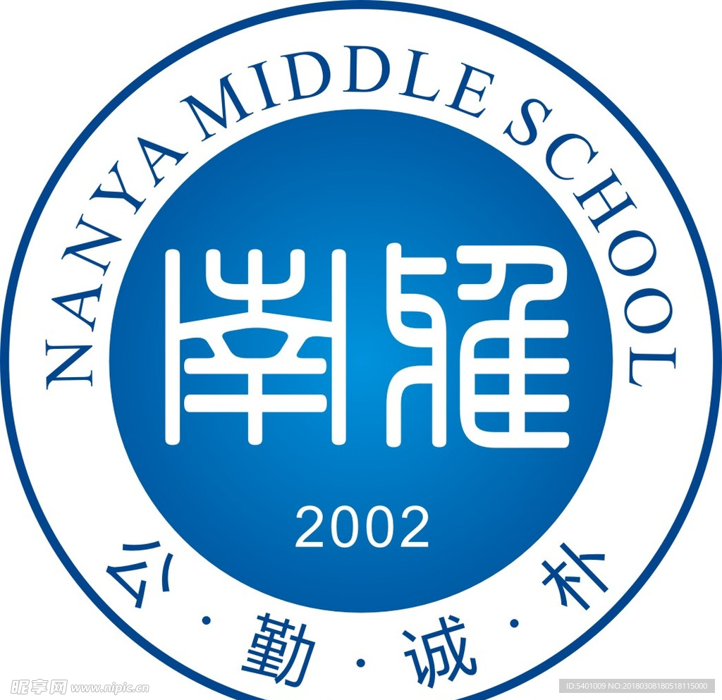 南雅中学LOGO