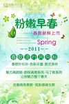 粉嫩早春