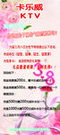KTV 卡乐威 三八