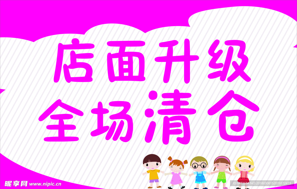 店面升级