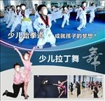 少儿跆拳道  少儿拉丁舞