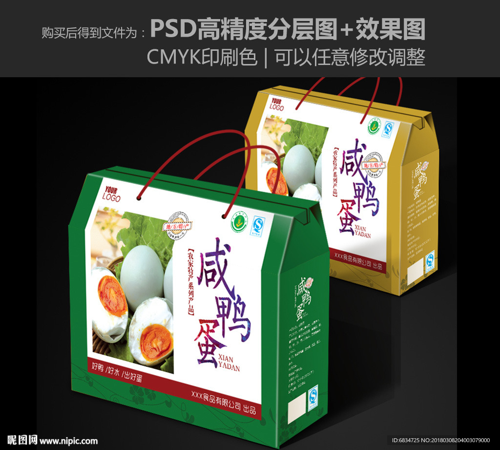 咸鸭蛋包装 咸鸭蛋礼盒