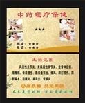 理疗名片