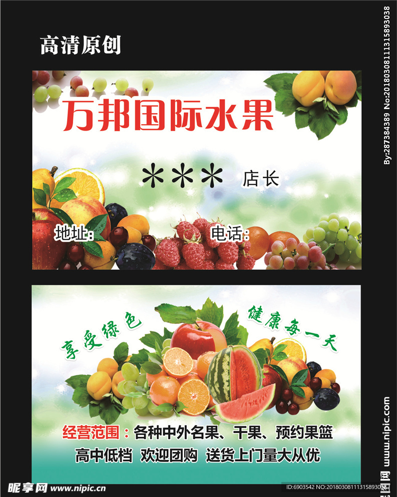 水果名片