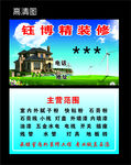 装修名片