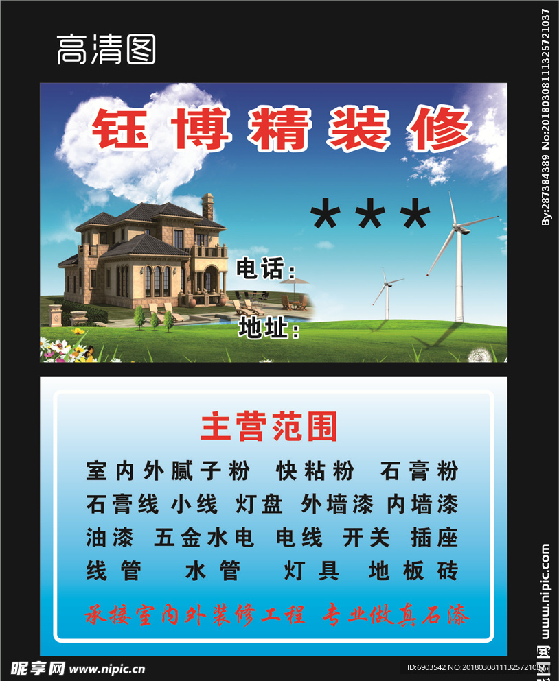 装修名片