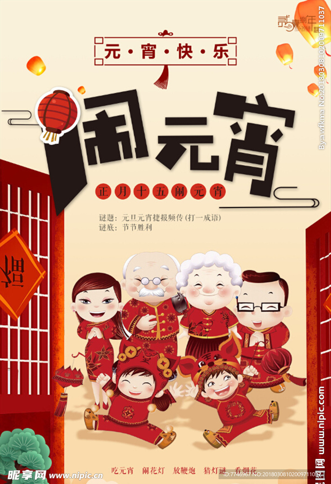 简约中国风元宵节海报