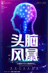 几何创意时尚头脑风暴科技海报