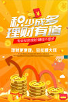 积少成多理财有道金融理财