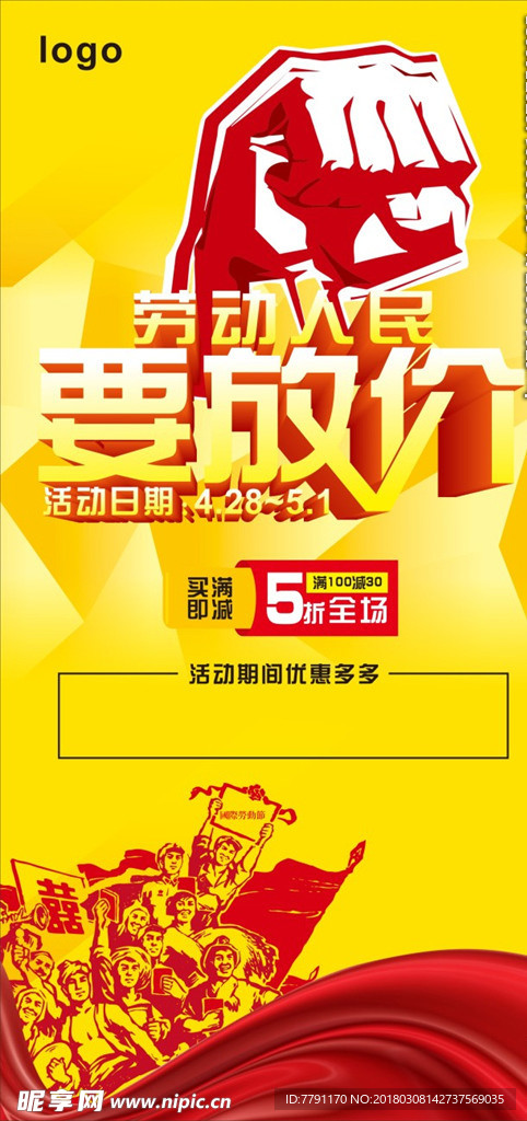 五一劳动节