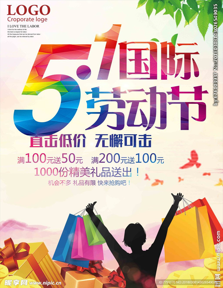 五一劳动节