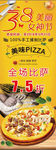 美斯比萨3月海报