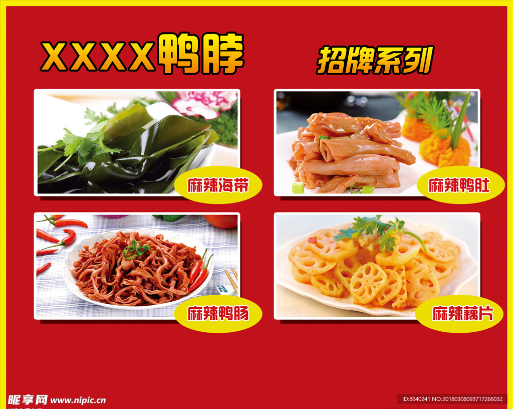 鸭脖
